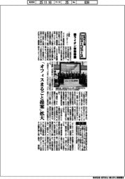 株式上場ニューフェース/ライオン事務器 「オフィスまるごと提案」拡大