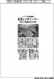 Jパワー、北米にメガソーラー初単独開発 来年11月稼働 最大39万キロワット