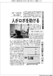 For Future 先端技術(113) リモートロボティクス 遠隔操作支援システム