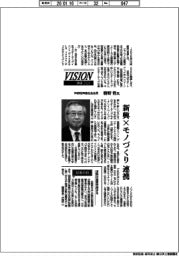 展望2026/中部経済連合会会長・勝野哲氏 新興×モノづくり連携