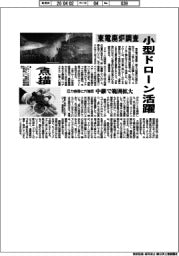 点描/東電廃炉調査、小型ドローン活躍