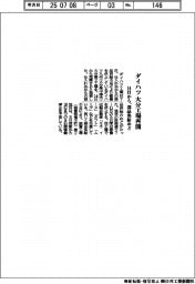 ダイハツ、大分工場14日から再開 部品供給にめど