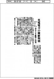 UPDATER、充電電力の履歴判別 再生エネ証明に活用