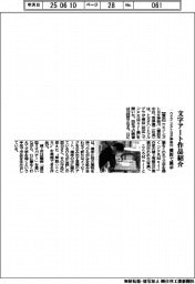 ウエインズトヨタ神奈川、文字アート作品紹介 横浜で展示