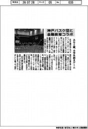 みなと銀、神戸バスケ団と金融教育コラボ 小学生招きゲーム