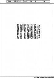 JR西日本不動産開発/都内に収益用不動産