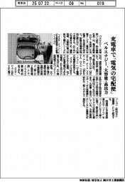 ベルエナジー、充電車で「電気の宅配便」 大容量・高出力