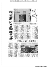 物流 新ステージ/オリンパス 相模原に自動梱包機