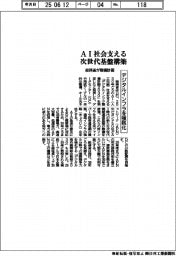 総務省、AI社会支える次世代基盤構築 デジタルインフラ整備計画