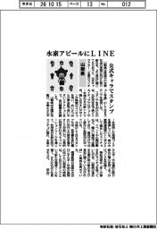 山梨県、水素アピールにLINE 公式キャラでスタンプ