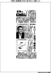変動の波に挑むー電子部品企業の財務戦略ー(4)マクセル取締役常務執行役員CFO・増田憲俊氏