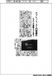 NEC、タブレット旗艦モデル AI円滑操作