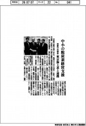 京都中央信金、東京海上系と連携 中小の脱炭素経営支援