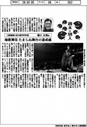 週末は別人/三菱電機中津川製作所所長・橋口正哉氏 地歌舞伎、たまらぬ舞台の達成感