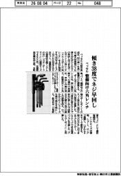 ベッセル、整備向け六角レンチ 傾き38度でネジ早回し