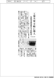 ヤネカラ、工事不要で手軽に導入 家庭用蓄電池を予約販売