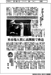 グローバルスコープ/トランプ政権、国際秩序を破壊