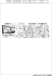 ファイルいい話/テクノア/生産管理ソフト、出荷本数で7年連続首位