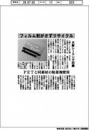 大阪シーリング印刷、フィルム剥がさずリサイクル PETと同素材の粘着剤使用