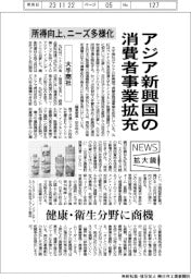 ニュース拡大鏡/大手商社、アジア新興国の消費者事業拡充 健康・衛生分野に商機