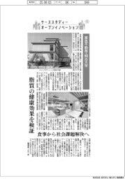 ケーススタディー オープンイノベーション(9)東急不動産・明治大学