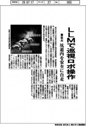 東北大、LLMで巡視ロボ操作 坑道内を安全に自走