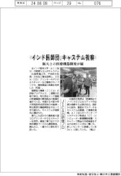 インド医師団、キャステム視察 阪大との医療機器開発が縁
