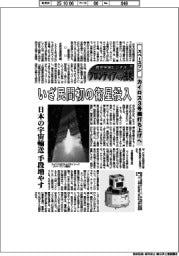 航空宇宙ビジネス・フロンティアへの挑戦(102)スペースワン カイロス3号機打ち上げへ