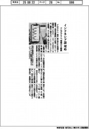 アルダグラム、インドネシア語対応 現場DX提供