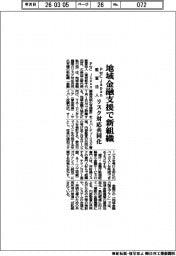 PwC Japan監査法人、地域金融支援で新組織 リスク対応共同化
