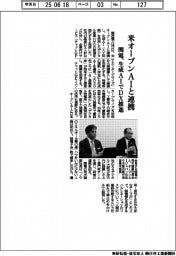 関電、米オープンAIと連携 生成AIでDX推進