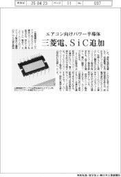 三菱電、エアコン向けパワー半導体にSiC追加
