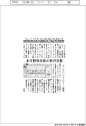 アイドルに多様な学び 木村情報技術が教育基盤