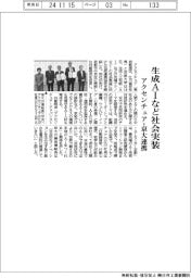 アクセンチュアと京大が連携 生成AIなど社会実装