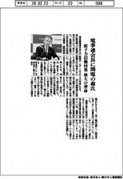 電事連会長に関電の森氏 原子力信頼回復が最大の使命