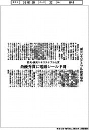 防災・減災×サステナブル大賞、最優秀賞に電磁シールド研 減災サステナブル技術協会
