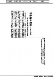 JR東、新幹線予約新サービス 秋開始、利便性向上