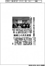 福島県再生エネ研究会、風力分科会開催 地域との共生重要