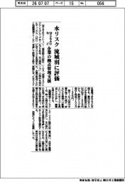 MS&ADなど、水リスク 流域別に評価 企業の拠点管理支援