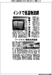 アールエフリンクなど、インドで低温物流網 無線タグで保冷箱監視