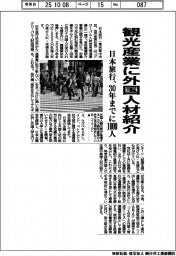 日本旅行、観光産業に外国人材紹介 30年までに1000人