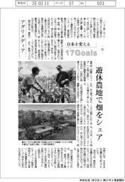 日本を変える17Goals(255)アグリメディア