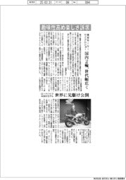 東京モーターサイクルショー、趣味性高め楽しさ訴求 国内2輪、世代幅広く