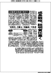成長戦略、説明責任重く 企業統治指針改訂へ
