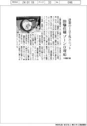 木幡計器製作所、計器のIoT化ユニット 防爆仕様開発