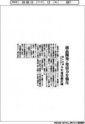東レ合繊クラスター、商品開発・発信力を強化 今年度活動計画