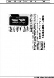 JVCケンウッド、前後方の画像並列表示のドラレコ来月発売