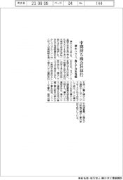 積水ハウス、施工子会社再編 中間持ち株会社移行