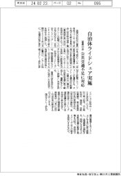 首長の会、自治体ライドシェア実施 公共交通不足に対応