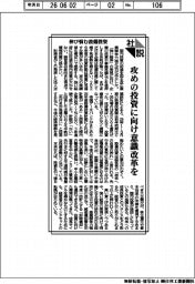 社説/伸び悩む設備投資 攻めの投資に向け意識改革を